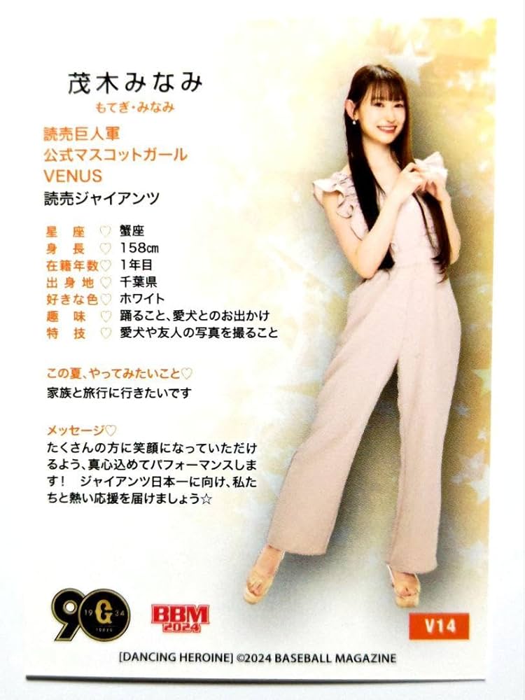 Amazon.co.jp: 茂木みなみ ヴィーナス 巨人 BBM 2024 チア